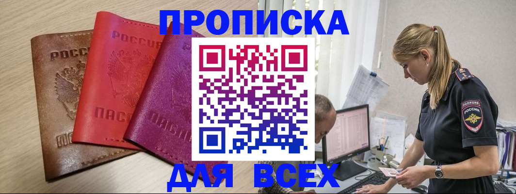 прописка для работы в Богородицке