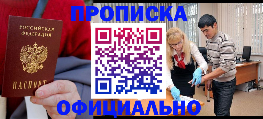 прописка от собственника в Богородицке