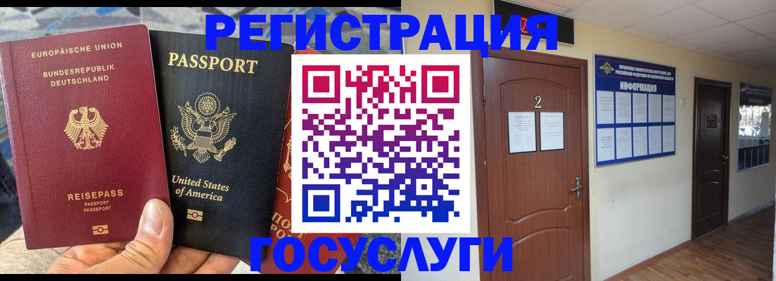 временная регистрация купить в Богородицке